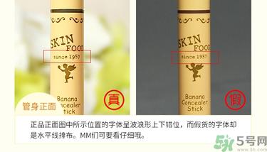 思亲肤真假辨别 skin food思亲肤真伪查询