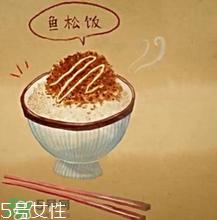 鱼松饭是什么?鱼松饭怎么做?