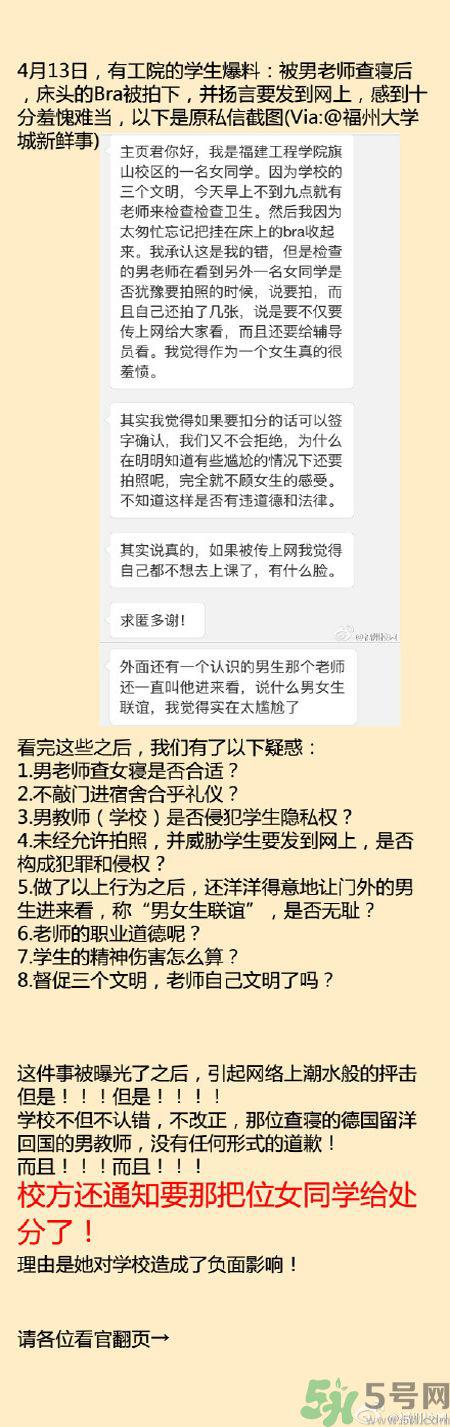 为什么没穿内衣被拍照处分?没穿内衣被拍照处分是怎么回事?