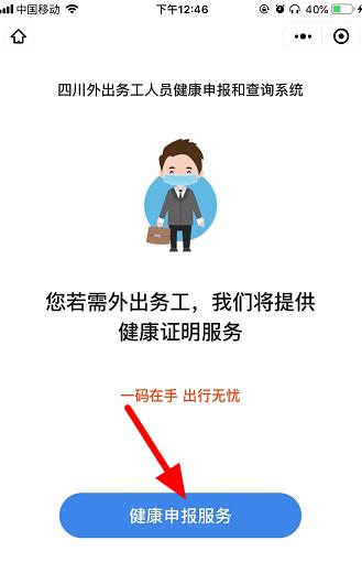 健康码在微信哪里 微信健康码怎么申请