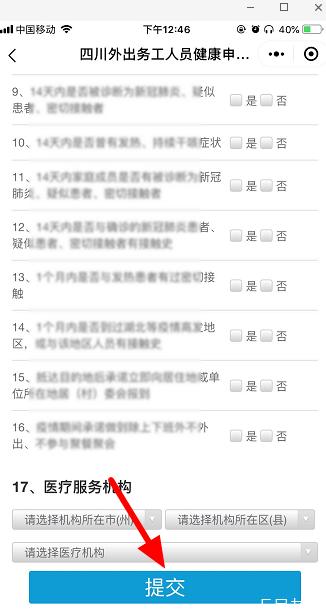 健康码在微信哪里 微信健康码怎么申请