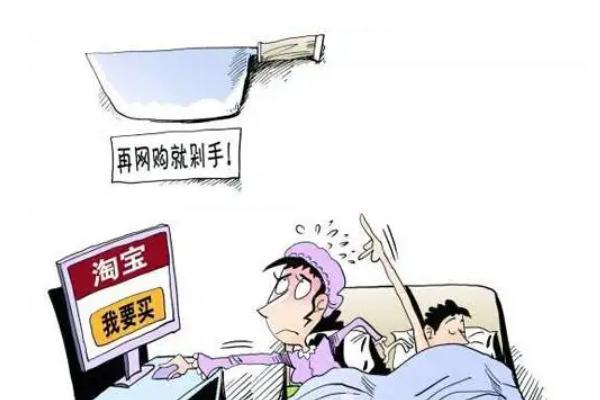 剁手是什么意思 剁手是买东西吗