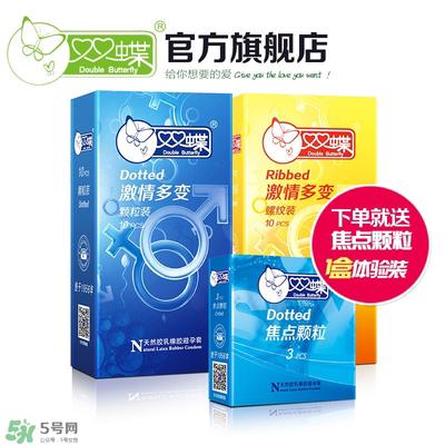 双蝶避孕套怎么样 双蝶避孕套多少钱一盒