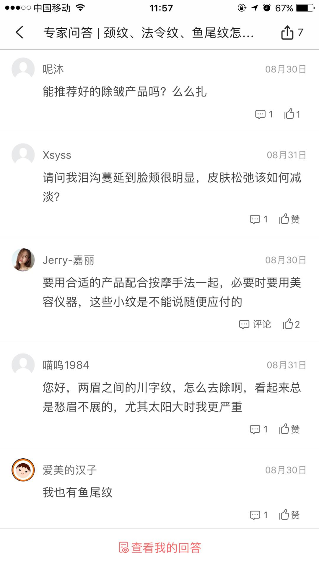 天生的鱼尾纹怎么去除或淡化