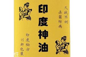 印度神油有副作用吗?印度神油的副作用是什么?