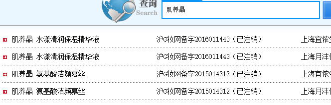 肌养晶护肤品怎么样?