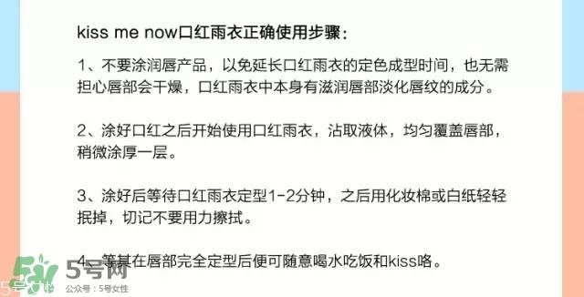 泰国kissme now口红雨衣怎么样？kiss me now口红雨衣怎么用