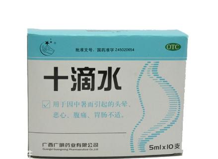 十滴水的功效与作用 十滴水有什么用处?