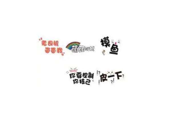 抓马是什么意思 抓马是贬义词吗
