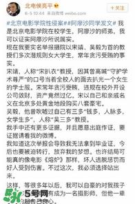 北电侯亮平事件最新进展 北电侯亮平微博被删