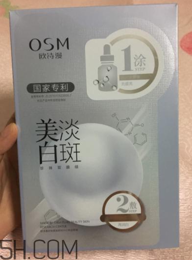 欧诗漫祛斑面膜有效吗？欧诗漫祛斑面膜评测