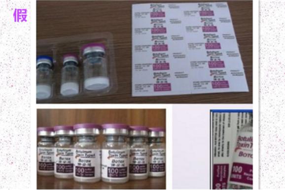 保妥适瘦脸针副作用 教你辨别保妥适瘦脸针真假