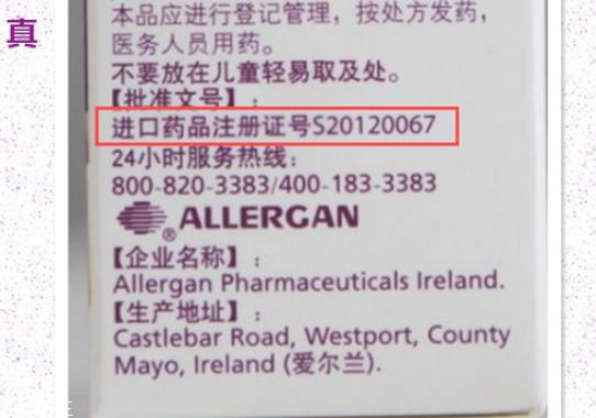 保妥适瘦脸针副作用 教你辨别保妥适瘦脸针真假