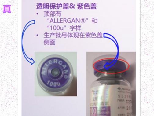保妥适瘦脸针副作用 教你辨别保妥适瘦脸针真假
