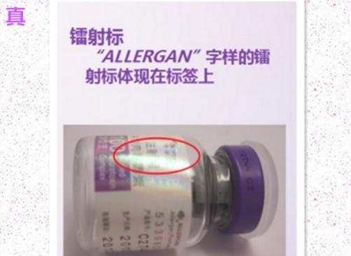 保妥适瘦脸针副作用 教你辨别保妥适瘦脸针真假