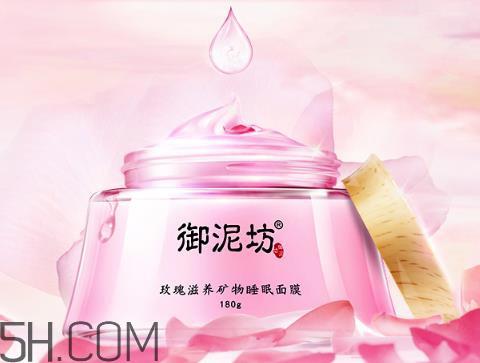 御泥坊玫瑰滋养睡眠面膜好用吗?御泥坊玫瑰滋养睡眠面膜测评