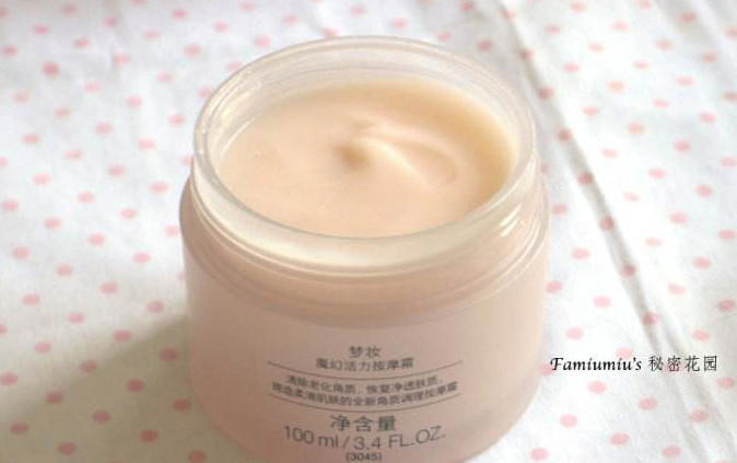 梦妆去角质按摩霜怎么样？梦妆魔幻活力按摩霜怎么用？