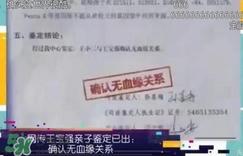 马蓉晒亲子鉴定书 孩子竟与王宝强无血缘关系