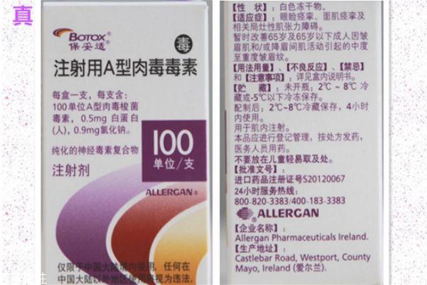 保妥适一针多少钱 美国保妥适真假辨别