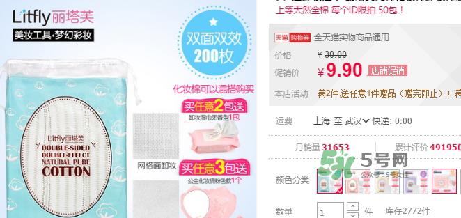 litfly丽塔芙化妆棉怎么样?丽塔芙化妆棉多少钱