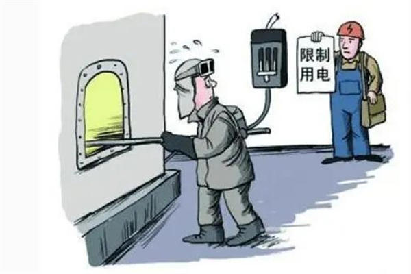 限电的原因 限电有什么影响