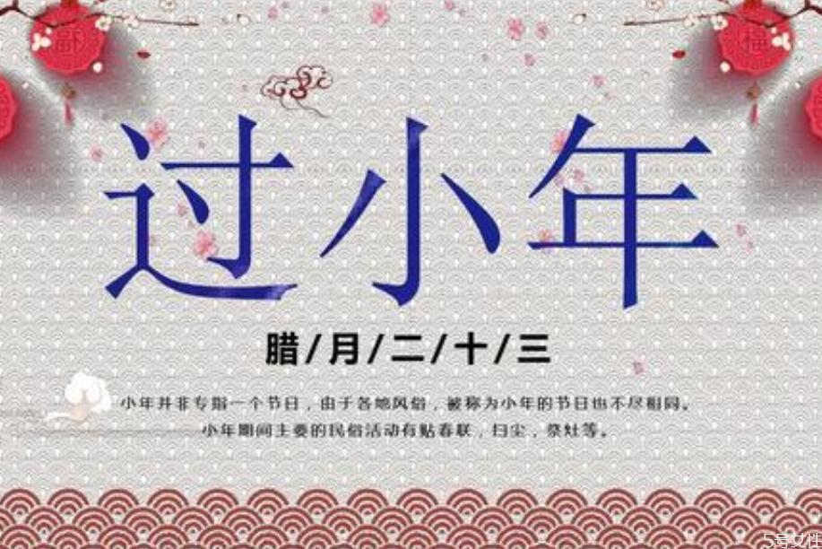 腊月二十三为什么叫小年 过小年的寓意是什么
