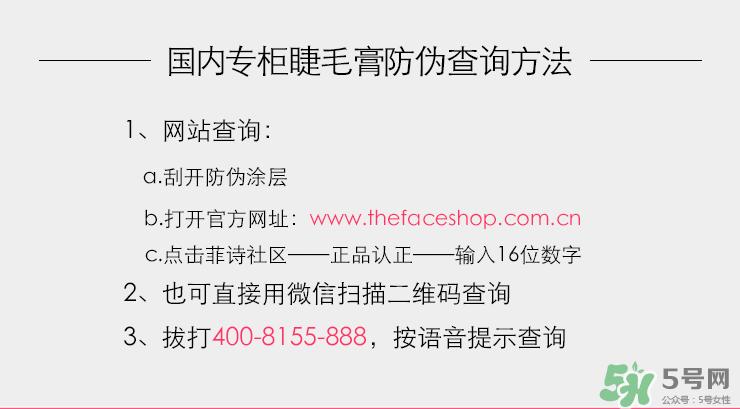 菲诗小铺大肚子睫毛膏真假 the face shop大肚子睫毛膏真假鉴别