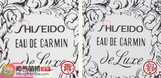 资生堂嘉美艳容露真假辨别图 Shiseido化妆水真假鉴别图对比