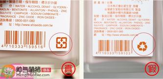 资生堂嘉美艳容露真假辨别图 Shiseido化妆水真假鉴别图对比