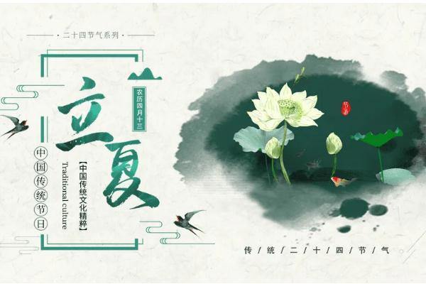 立夏节气的特点和风俗 立夏节气是几月几日