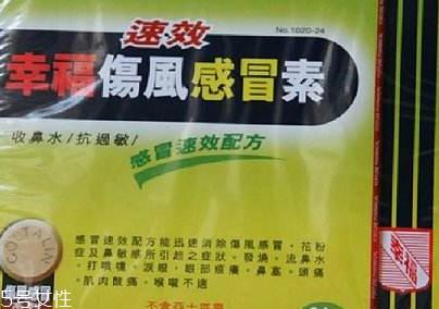 幸福伤风感冒素说明书 幸福伤风感冒素使用说明