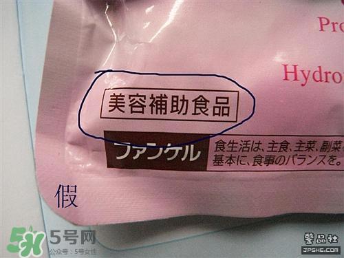fancl胶原蛋白粉真假 fancl胶原蛋白粉真假鉴别