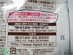 fancl胶原蛋白粉真假 fancl胶原蛋白粉真假鉴别