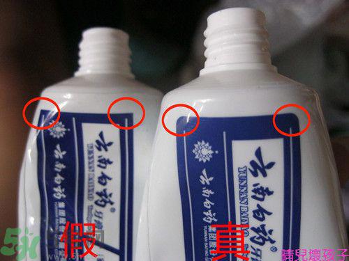 云南白药牙膏真假怎么分辨别?云南白药牙膏真假图片