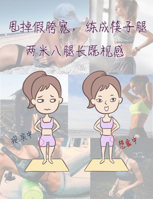 筷子腿怎么练 怎样瘦成筷子腿