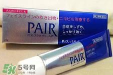 Pair acne暗疮膏怎么样？Pair acne暗疮膏好用吗？