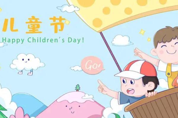 儿童节是多少岁到多少岁 儿童节的来历