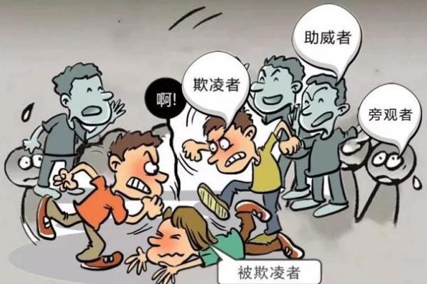 安徽欺凌事件10名违法行为人被处罚 受到欺凌如何保护自己