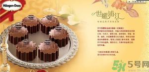 哈根达斯冰淇淋月饼好吃吗?哈根达斯冰淇淋月饼价格表