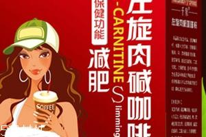 左旋肉碱咖啡粉能减肥吗？有一定效果