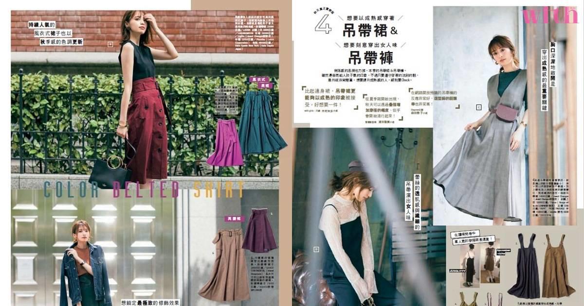 美女的穿衣搭配技巧图 吸引邂逅的美人穿搭