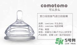 comotomo可么多么是哪个国家的
