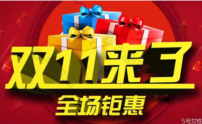 双十一预售和当天哪个更便宜 10.21预售比双十一便宜吗