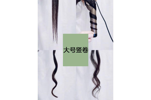 卷发棒怎么用图解 超简单一看就会
