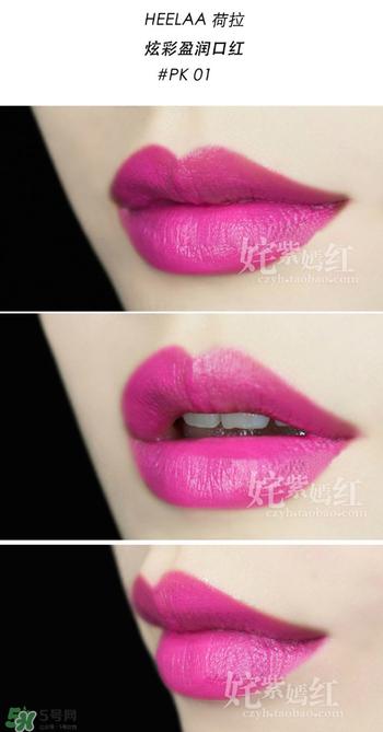 heelaa荷拉口红多少钱？荷拉口红专柜价格