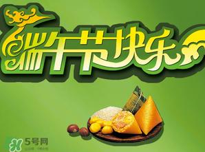 端午节可以说快乐吗?端午节能祝福快乐吗?