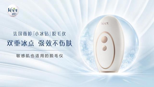 没想到脱毛竟然如此简单,法国薇婷小冰钻,轻松实现穿衣自由