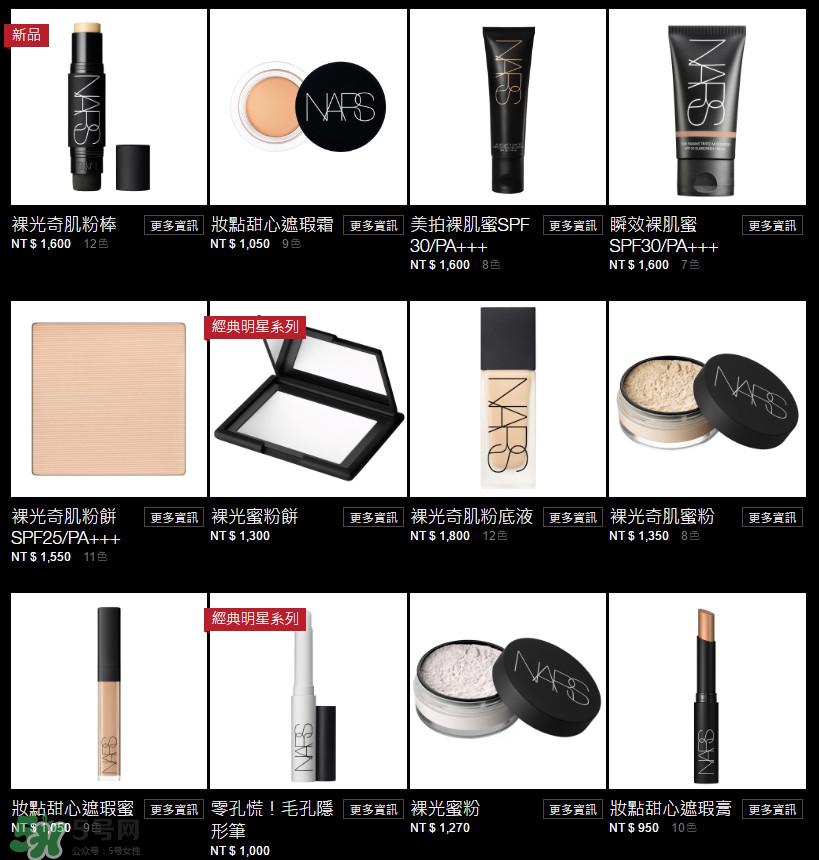 NARS化妆品怎么样 NARS化妆品价格是多少