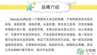 Beauty Buffet是什么牌子?Beauty Buffet是什么档次