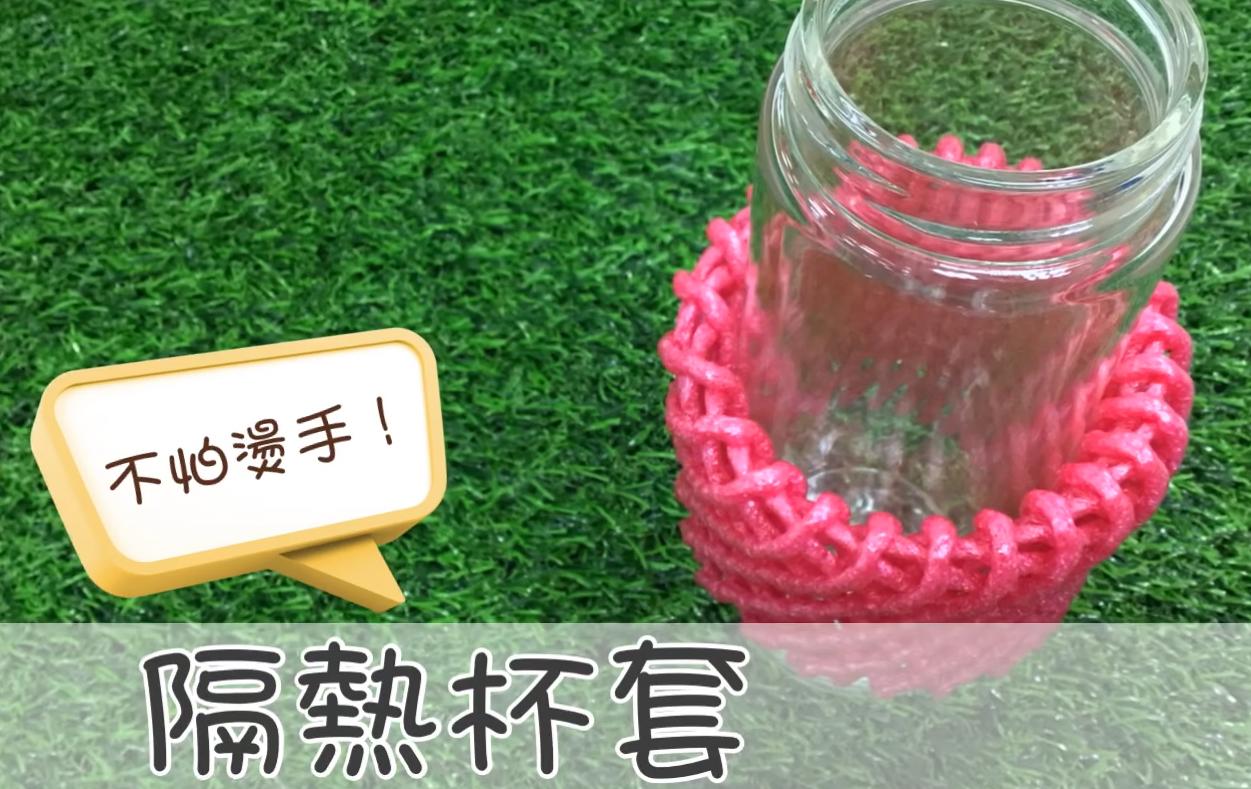 水果泡沫网套的妙用 5大妙用省钱省事